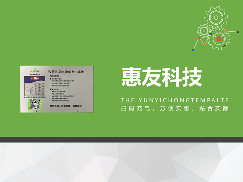 关于充电设备更换后的使用指南及之前平台账户余额退款方法